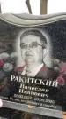 Захоронение ID 1343493