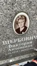 Захоронение ID 1343506