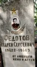 Захоронение ID 1343769