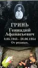 Захоронение ID 1343873