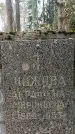 Захоронение ID 1343876