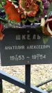 Захоронение ID 1343903