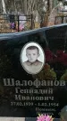 Захоронение ID 1343906
