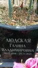 Захоронение ID 1343937