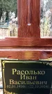Захоронение ID 1343940