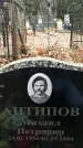 Захоронение ID 1343952