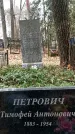 Захоронение ID 1343958