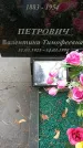 Захоронение ID 1343960