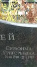 Захоронение ID 1343988