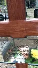 Захоронение ID 1344012