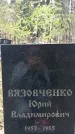 Захоронение ID 1344024