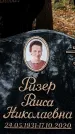 Захоронение ID 1344029