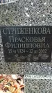 Захоронение ID 1344042