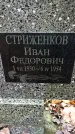 Захоронение ID 1344043