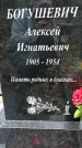 Захоронение ID 1344050