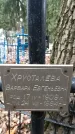 Захоронение ID 1344056