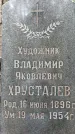 Захоронение ID 1344058