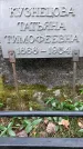 Захоронение ID 1344069