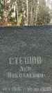 Захоронение ID 1344073