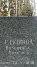 Захоронение ID 1344074
