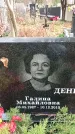 Захоронение ID 1344089