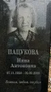 Захоронение ID 1344094