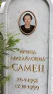 Захоронение ID 1344099