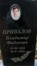 Захоронение ID 1344102