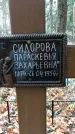 Захоронение ID 1344129