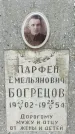 Захоронение ID 1344132