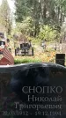 Захоронение ID 1344139