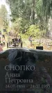 Захоронение ID 1344141