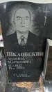 Захоронение ID 1344152