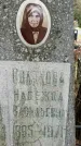 Захоронение ID 1344167