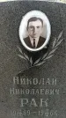 Захоронение ID 1344169