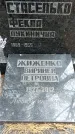 Захоронение ID 1344173