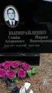 Захоронение ID 1344178