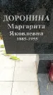 Захоронение ID 1344186