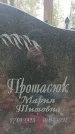 Захоронение ID 1344197
