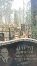 Захоронение ID 1344199