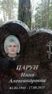 Захоронение ID 1344200