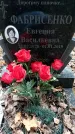 Захоронение ID 1344234
