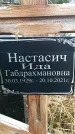 Захоронение ID 1344301