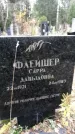 Захоронение ID 1344348