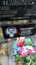 Захоронение ID 1344354