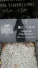 Захоронение ID 1344381