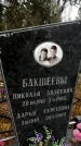 Захоронение ID 1344396