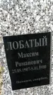 Захоронение ID 1344409