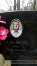 Захоронение ID 1344423