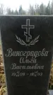 Захоронение ID 1344434